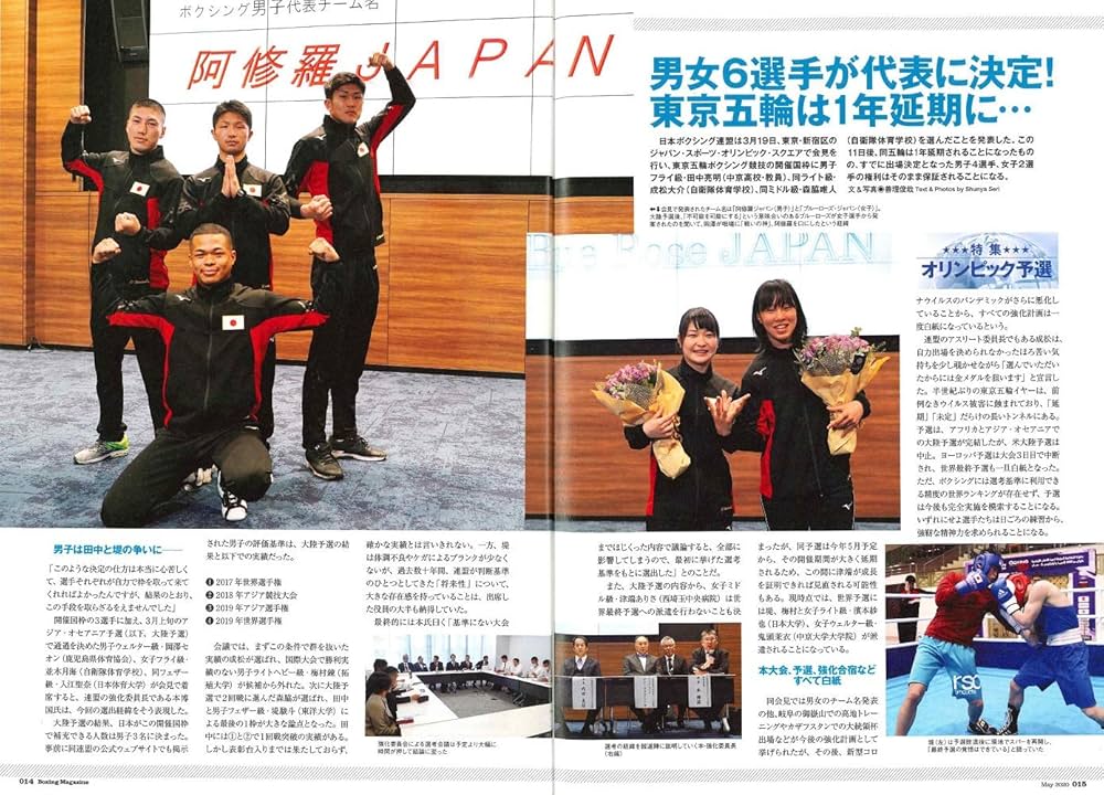 ボクシングマガジン 2020年 05 月号 [雑誌] | ボクシング
